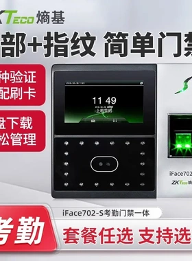 ZKTeco熵基科技iface702-s升级版502人脸识别考勤机