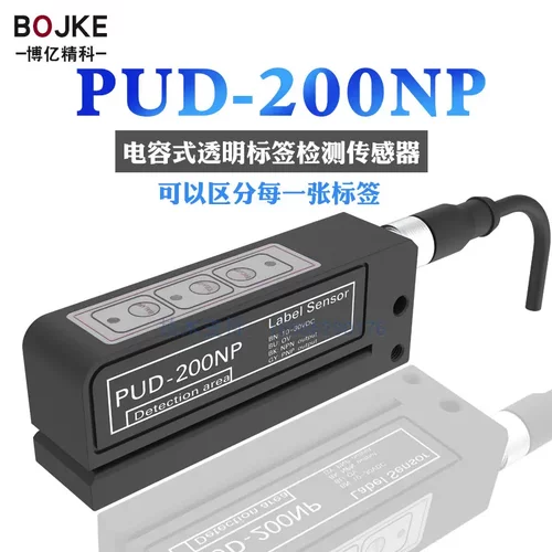 电容式透明标签检测传感器