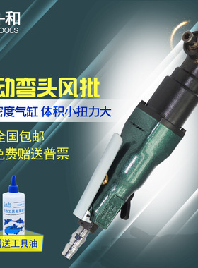 三和AIRTOOLS5H/12H弯头风批90度直角风批角落起子气动螺丝刀工具