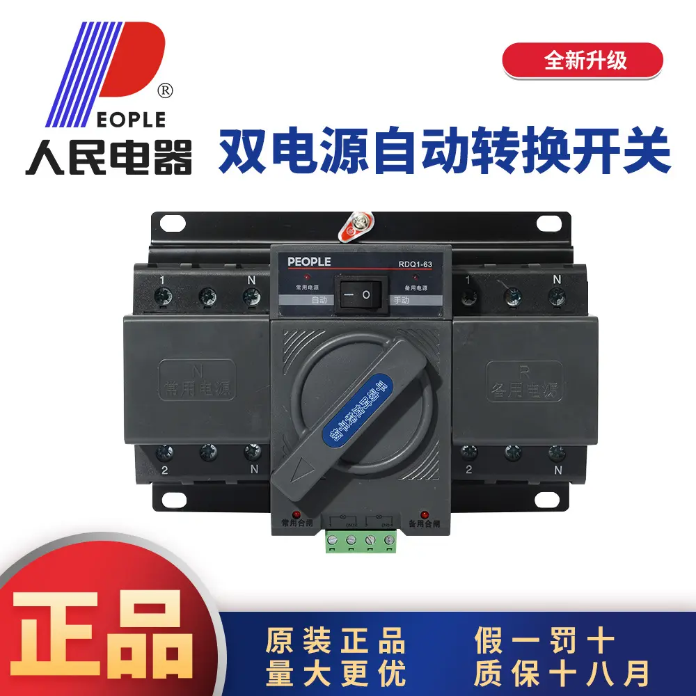 中国人民电器集团双电源自动转换开关型RDQ12P3P4P10A25A40A6