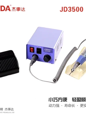JD3500JSDA蓝铁盒电动美甲打磨机
