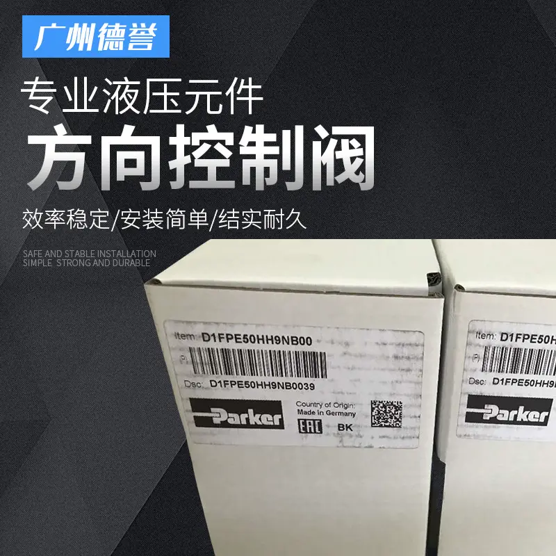Parker/派克比例方向控制阀