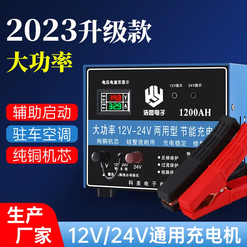 12V24V大功率电瓶充电机大货车
