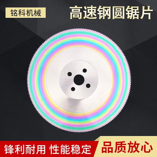 切割圆管无毛刺七彩色HSSM42