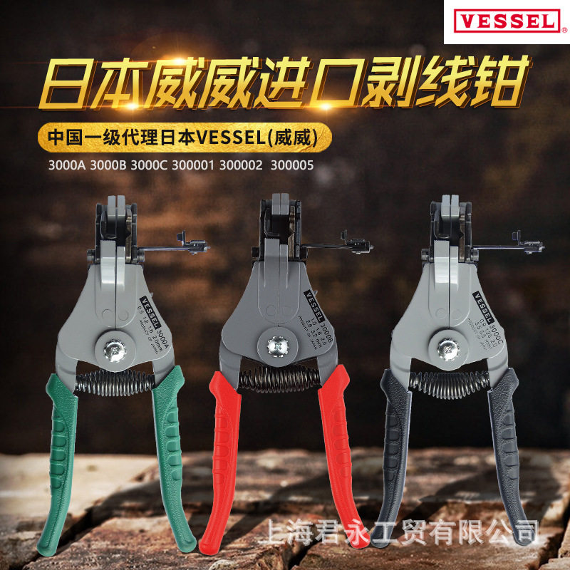 日本威赛尔威威VESSEL剥线钳图片