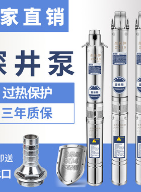 不锈钢深井泵高扬程抽水泵白钢泵220V潜水泵家用水泵QJD