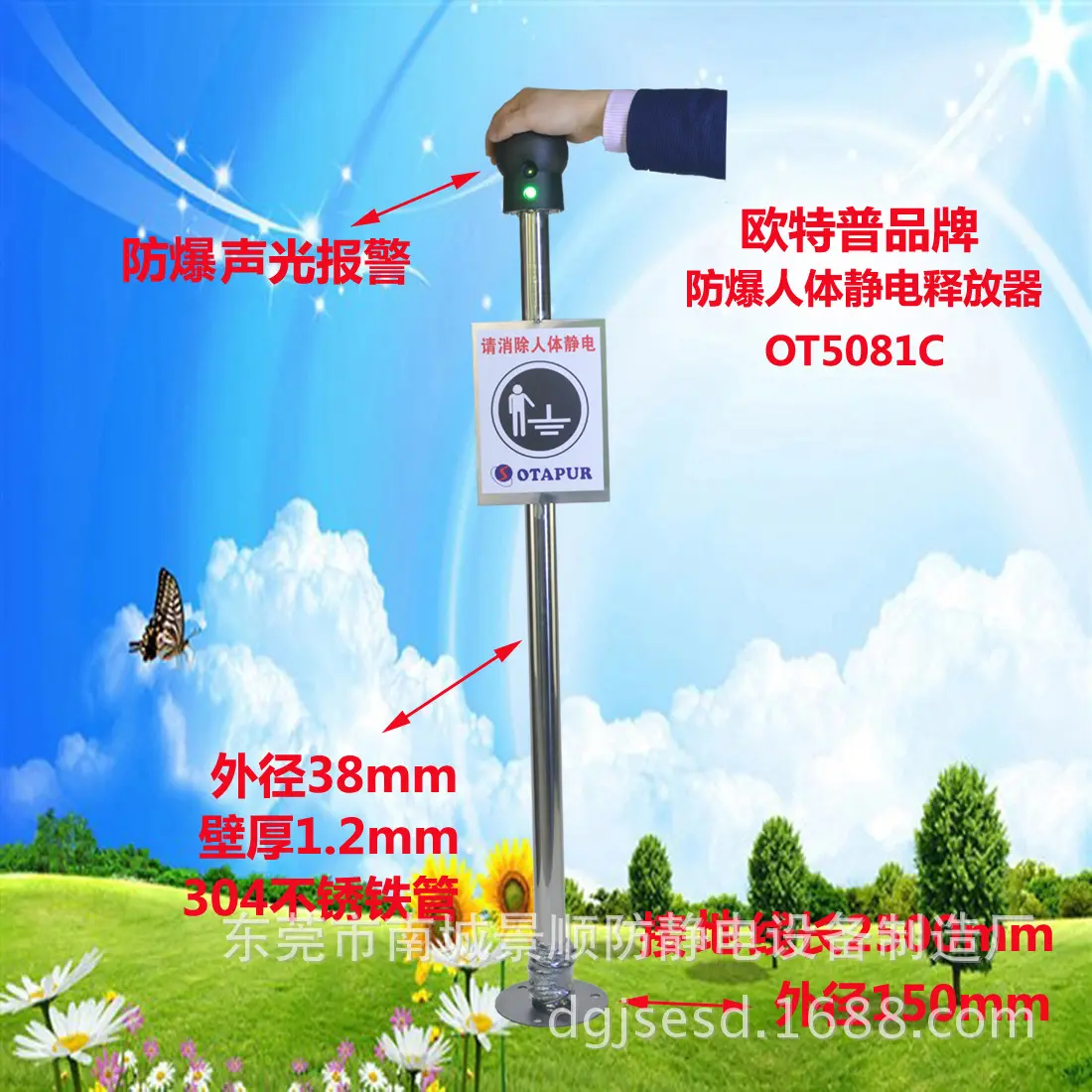 欧特普OT5081C声光报警人体静电