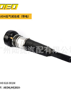 适用于奥迪A8 D4减震器 L/R 4H0616001M 4H0616001N 4H0616001C