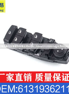 适用宝马2系3系5系 X1X2X3X5 车窗玻璃升降器开关OEM 61319362116