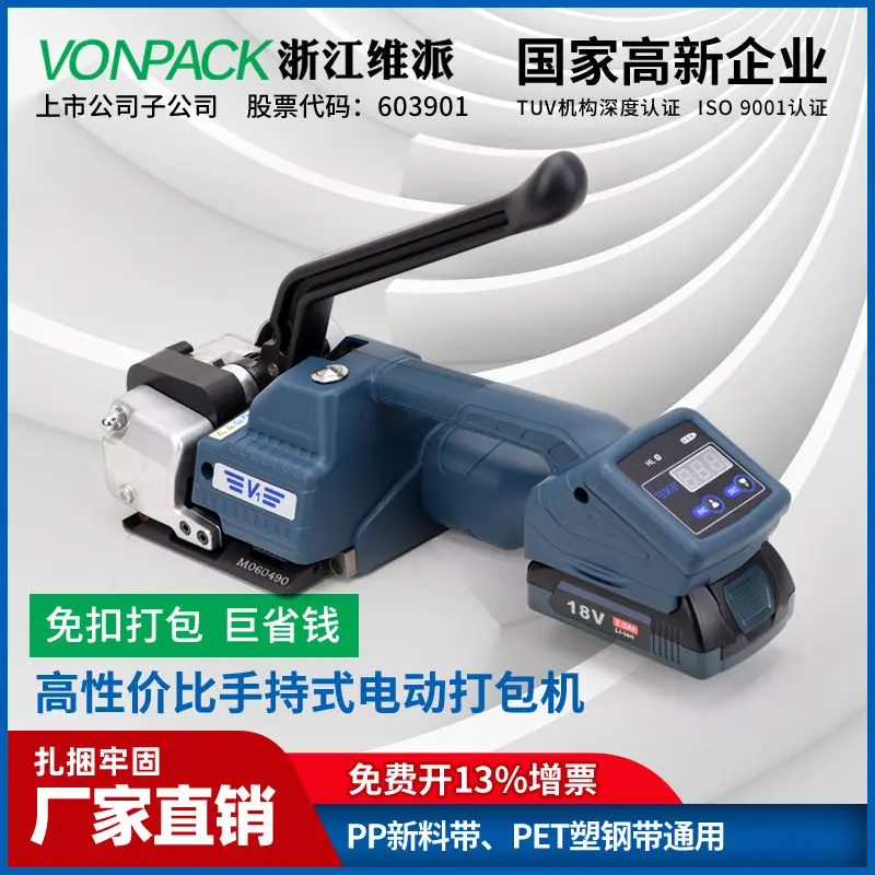 V1半自动打包机手提式免扣捆扎机图片