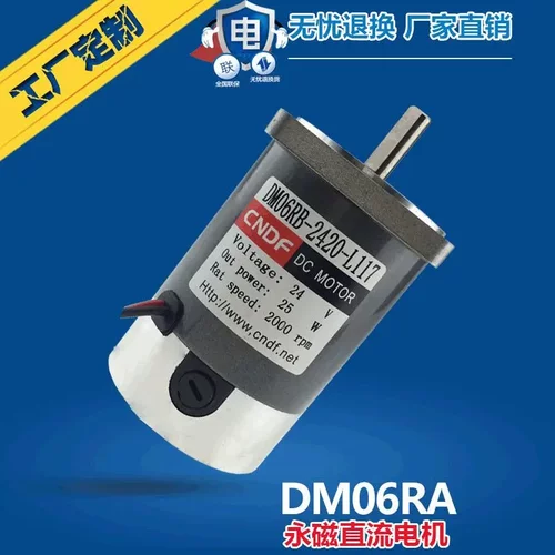 CNDF东方小型高速电机直流DM06RA