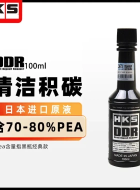 HKS毒药DDR燃油添加剂汽油发动机燃油宝除积碳清洗剂摩托车pea
