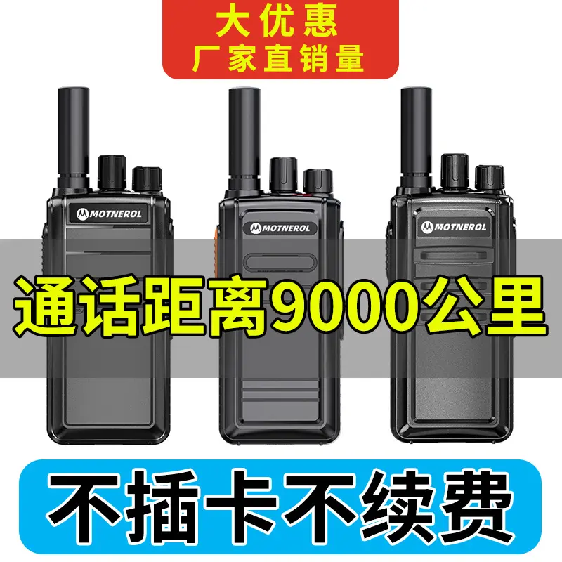 摩托对讲机大功率远距离户外5000