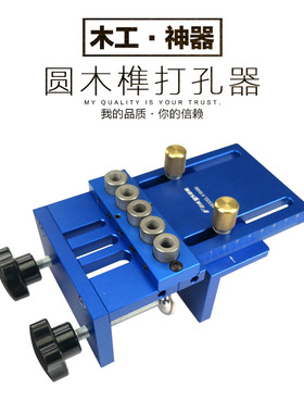 08400 圆木榫打孔器 三合一定位器 木工开孔器 木工DIY工具