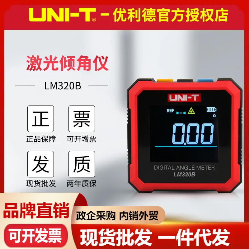 优利德LM320A/LM320B倾角仪充电