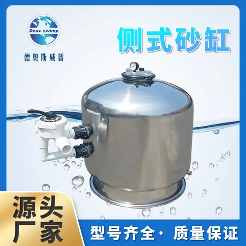 304侧式不锈钢沙缸泳池过滤器