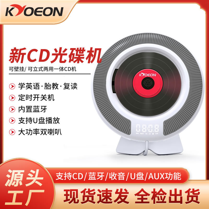 壁挂CD机孕妈胎教机学习机式CD