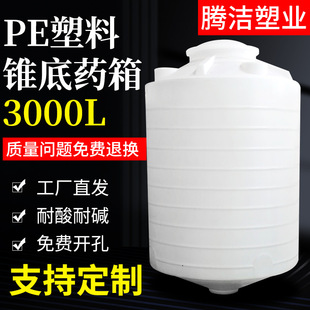 专业生产3立方圆柱PE加厚水塔塑料水箱储水罐 3吨锥底水箱加药箱