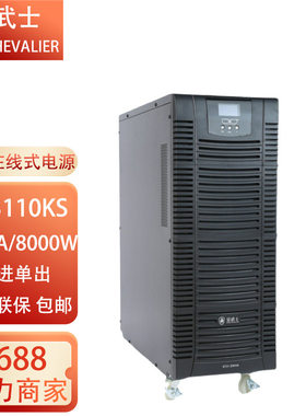 金武士UPS不间断电源ST3110KS/3115KS/3120KS三进单出高频机KVAKW