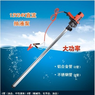 24V电动插桶泵380W电动直流油桶泵12V野外直流抽液泵