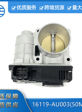 适用于日产汽配件 SERA576-01节流阀16119-AU003(50MM)节气门总成