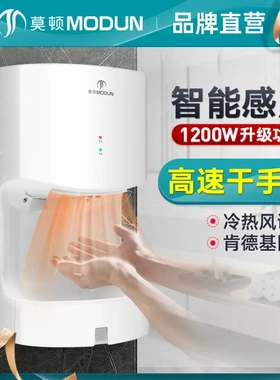 莫顿厕所烘手器烘干机商用烘手机