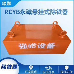 直供 悬挂式永磁除铁器矿山工地可用强磁除铁设备 锦鹏机械