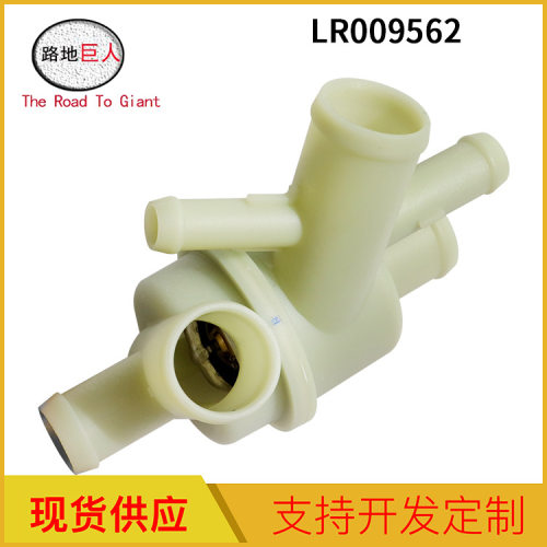 汽车零部件水通恒温器LR009562