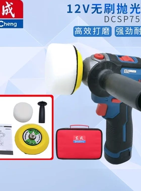 东成无刷DCSP75EK抛光机充电式锂电汽车美容无线打磨机海绵轮车漆