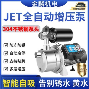 304不锈钢全自动增压泵家用太阳能全屋JET喷射泵自吸泵热水器水泵