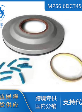适用于沃尔沃7M5R-7H035-CA MPS6 6DCT450汽车变速箱变速箱油封