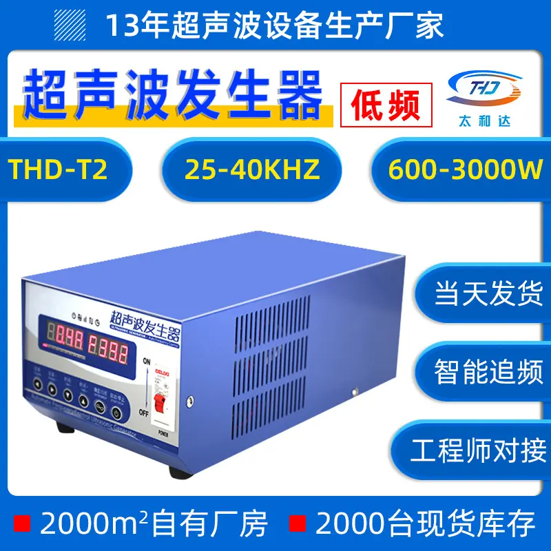 THD-T2 17-20KHZ超声波洗碗机洗菜机电源控制器 低频超声波发生器