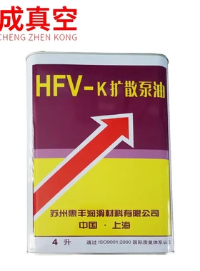 上海惠丰扩散泵油HFV-SK 扩散泵油4升3.5KG 推荐真空泵