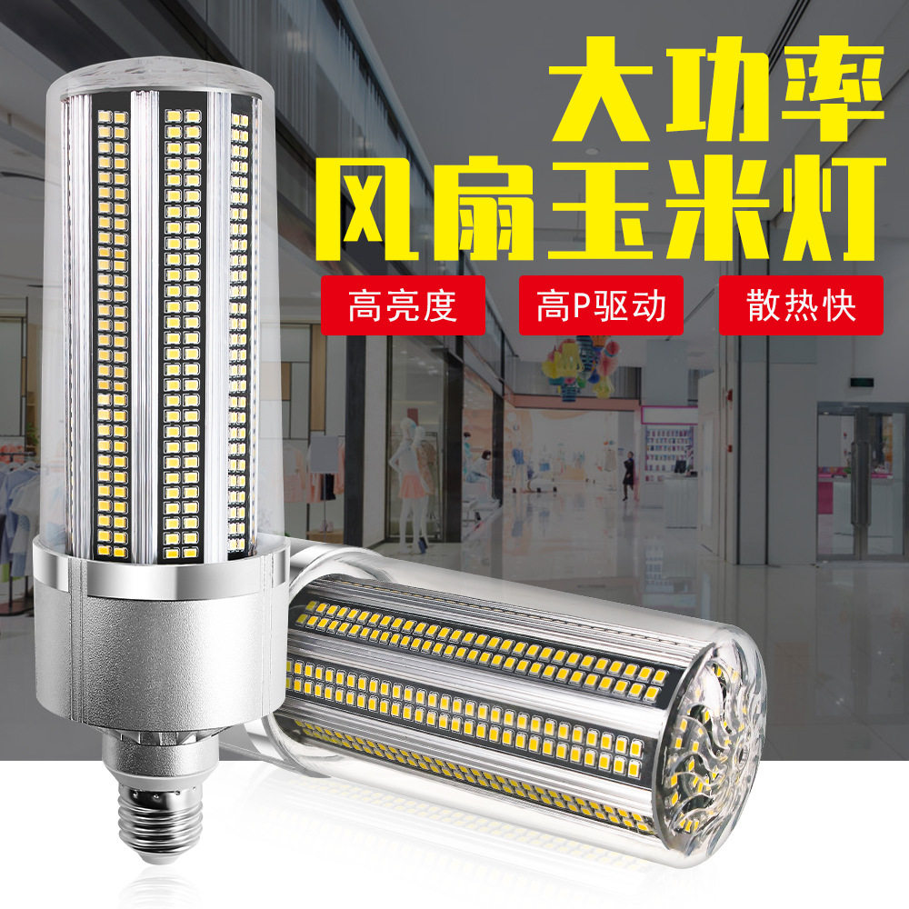 LED玉米灯E27风扇散热80W 100W 120W 150W大功率玉米灯,家装灯饰光源,LED玉米灯,淘宝优惠券,粉丝福利购,淘宝优惠卷