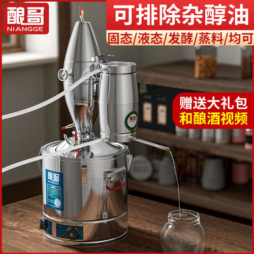 酿哥家用小型酿酒设备酿酒机高