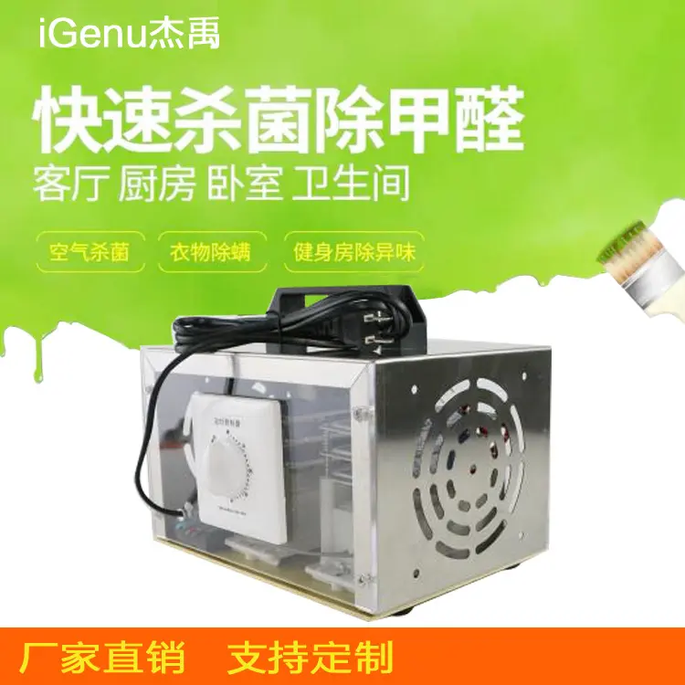 臭氧发生器35g空气消毒机家用