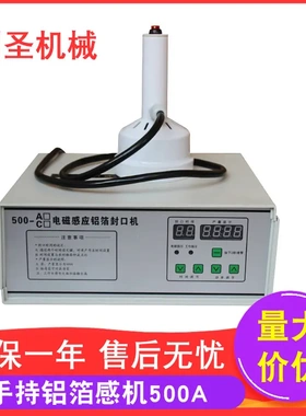 电磁感应铝箔封口机塑料瓶子封口