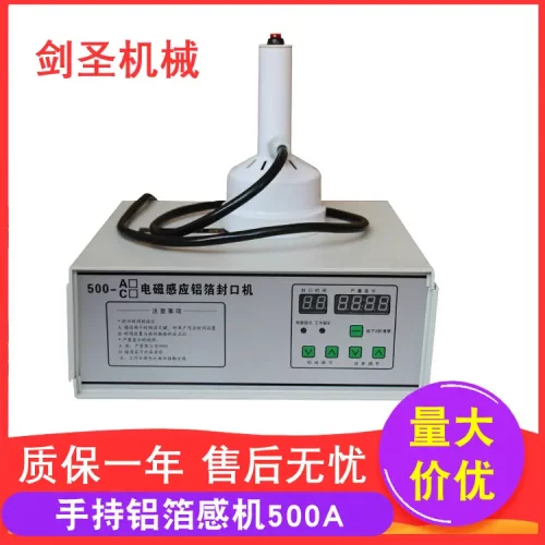 电磁感应铝箔封口机塑料瓶子封口