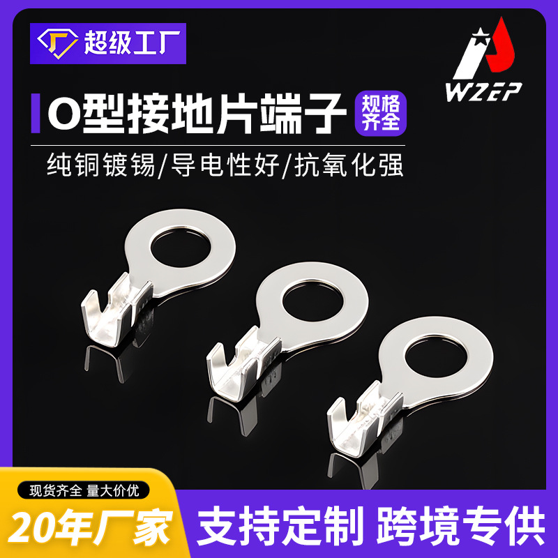 货源电源线螺牙对接地环接地片