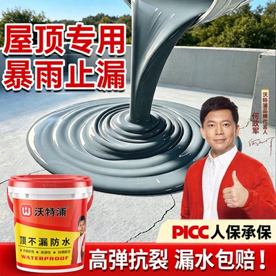 【暴雨克星】漏水包退！维保80年
