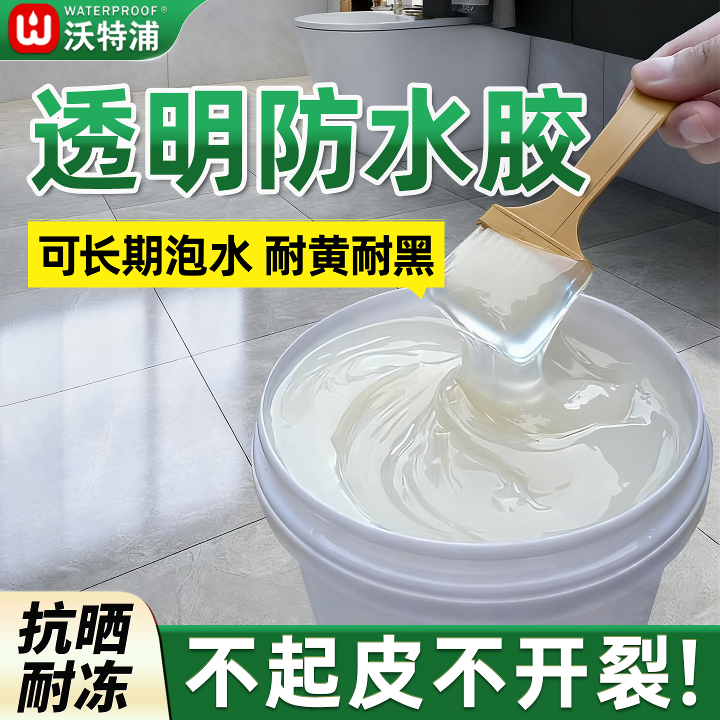 沃特浦外墙透明防水胶抗晒耐冻
