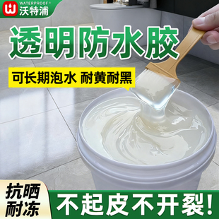 沃特浦透明防水胶卫生间外墙专用浴室补漏裂缝渗水漆厕所防漏涂料