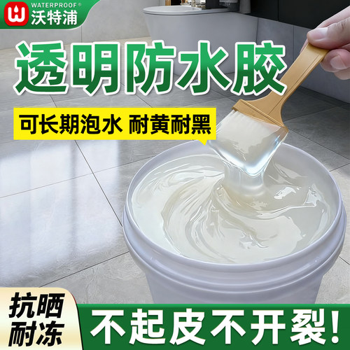 沃特浦外墙透明防水胶抗晒耐冻