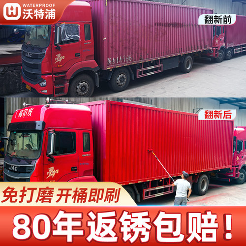 货车车厢专用免打磨翻新漆