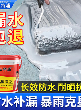 沃特浦屋顶裂缝补漏防渗水专用防水涂料聚氨酯外墙阳台防水胶材料