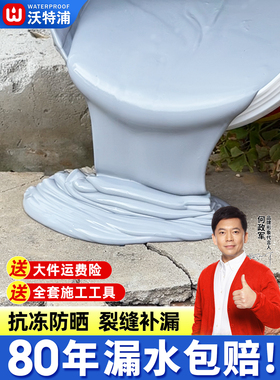 沃特浦屋顶防漏防水胶补漏裂缝渗水材料外墙房顶漏水楼顶专用涂料