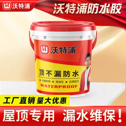 沃特浦防水涂料抗冻耐热漏水包赔