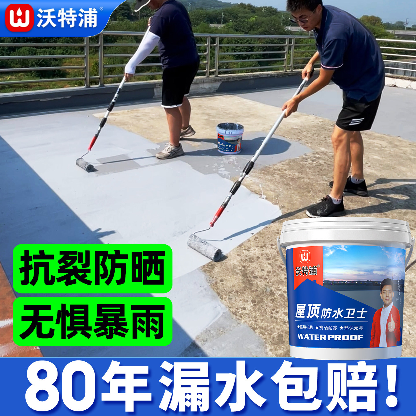 屋顶防水补漏材料房顶裂缝渗水防漏胶楼顶外墙漏水专用涂料堵漏王