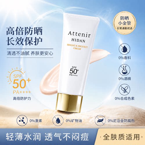 艾天然SPF50++++全身防晒乳轻薄