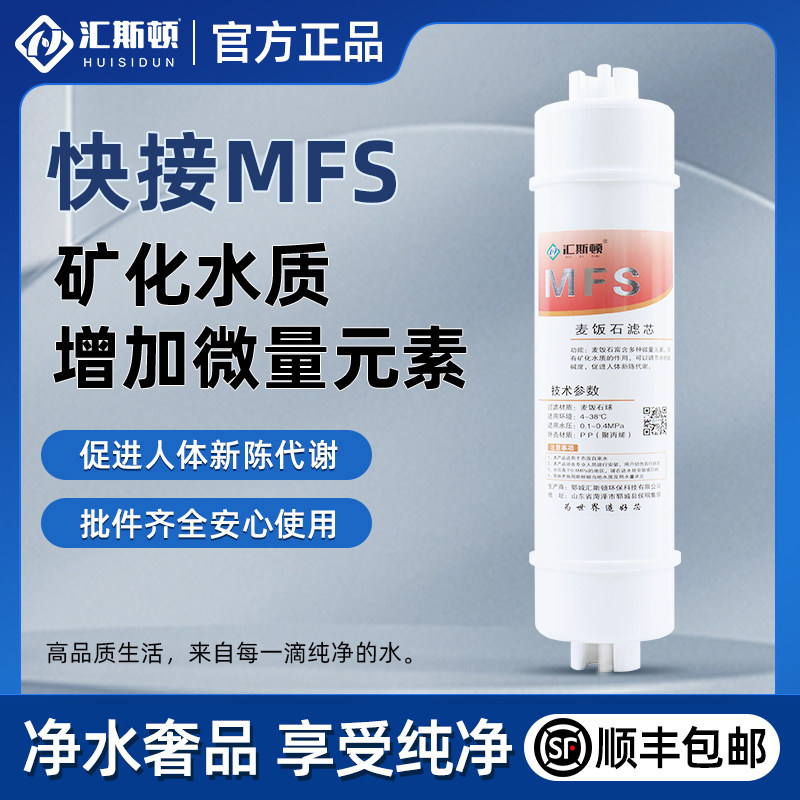 家用净水机后置快接麦饭石滤芯改善水质反渗透净水机2分口滤芯